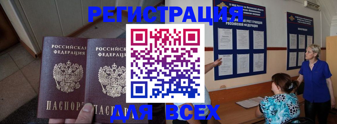 купить прописку в Опочке