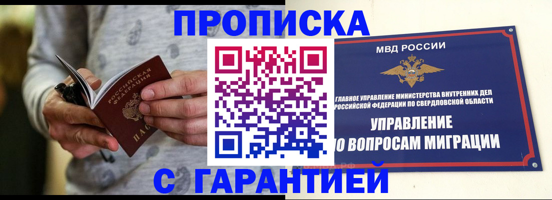 прописка гарантия в Опочке