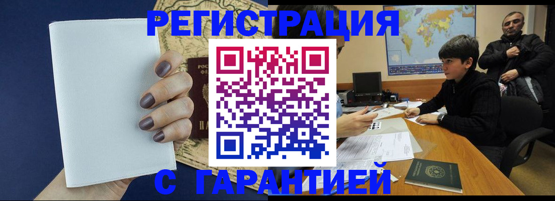 купить прописку в Опочке