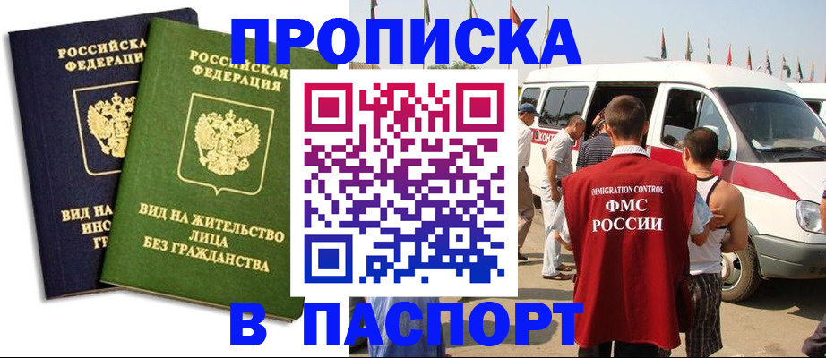 прописка в Опочке
