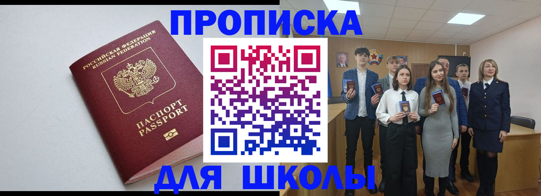 прописка ребенка в Опочке