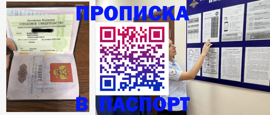 прописка ребенка в Опочке