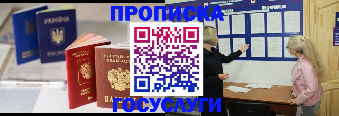 прописка регистрация в Опочке